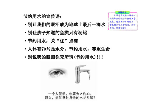 节约用水的宣传语·别让我们的眼泪成为地球上最后一滴水·别让孩子