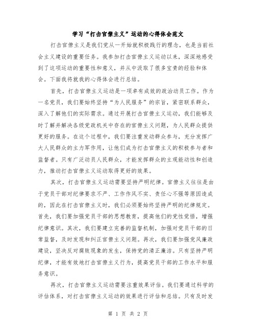 学习“打击官僚主义”运动的心得体会范文