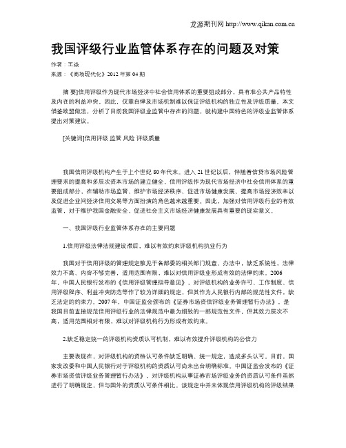 我国评级行业监管体系存在的问题及对策