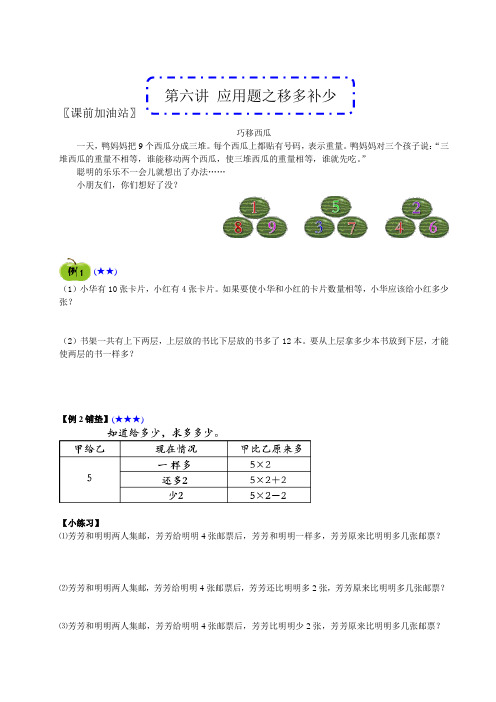 二年级应用题之移多补少