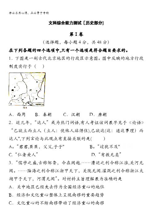 江西芦溪2016届高三实验班第一次周练文科综合能力测试历史部分试题 含答案