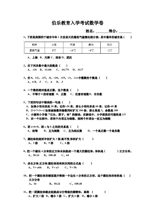 伯乐教育入学考试数学卷(中等难度)