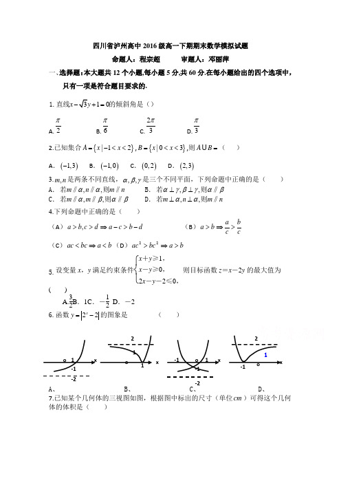 四川省泸州高级中学2016-2017学年高一下学期期末考试数学试卷( word版含答案)