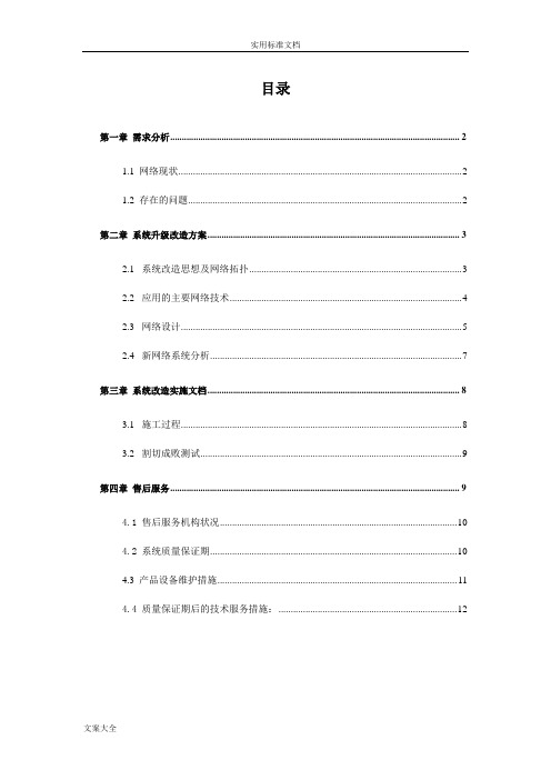 校园网络整改方案