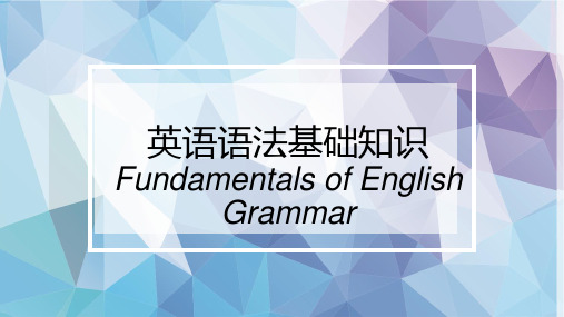 语法基础知识Grammar