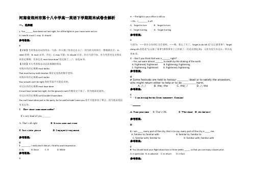 河南省郑州市第十八中学高一英语下学期期末试卷含部分解析