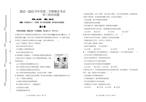 2012—2013学年度第二学期期末考试初三政治试题