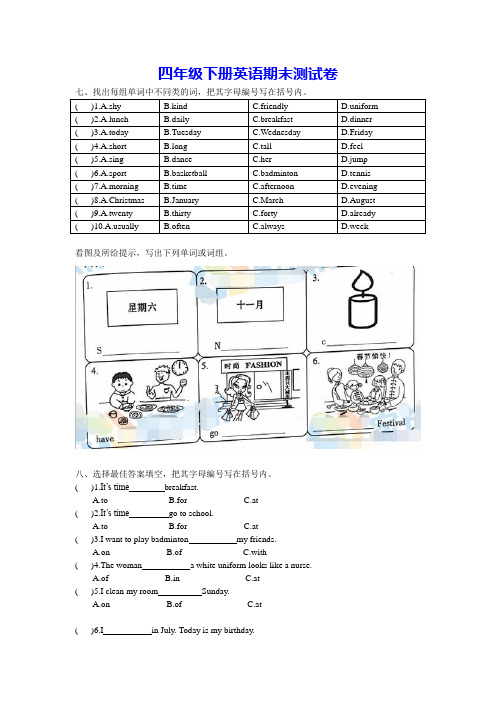 【精品】越秀区四年级下册英语期末试卷-教科版(广州)