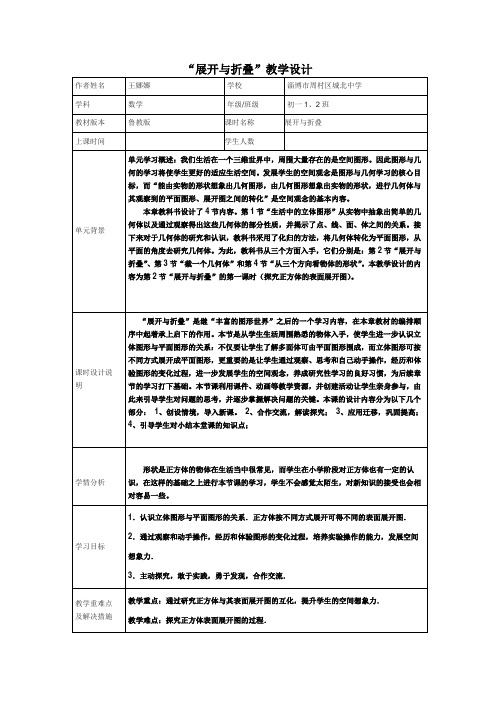 正方体的表面展开图教学设计