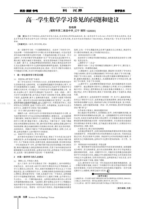 高一学生数学学习常见的问题和建议