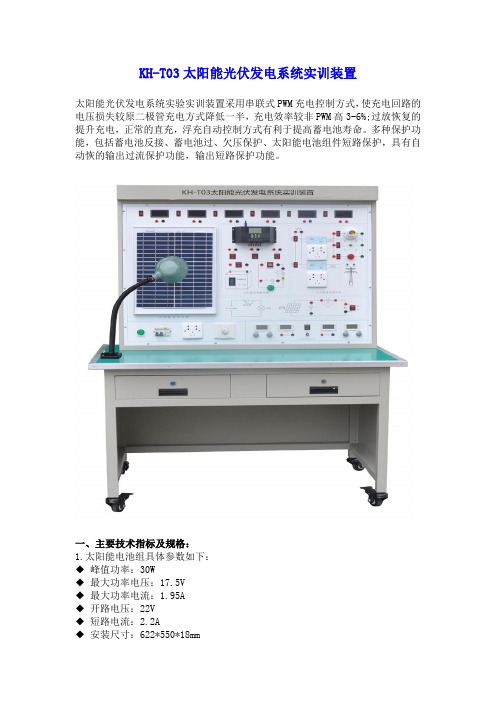 SG-T03太阳能光伏发电系统实训装置