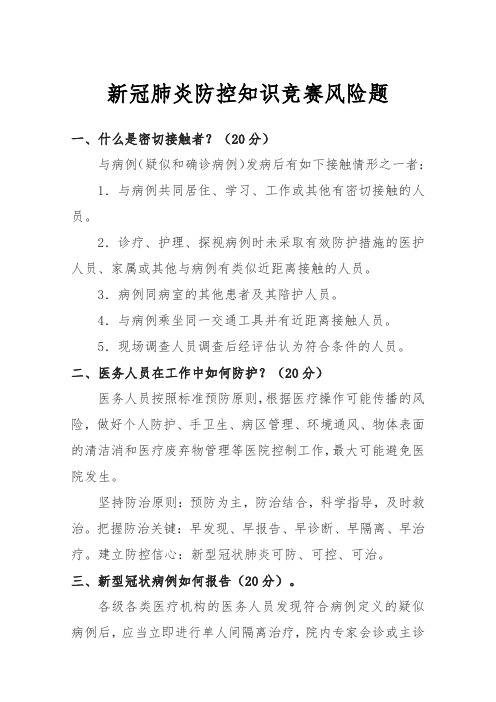 新冠肺炎防控知识试题