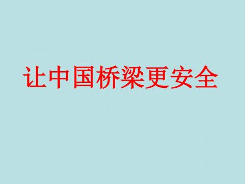 桥梁预应力结构张拉、压浆智能化施工成套技术