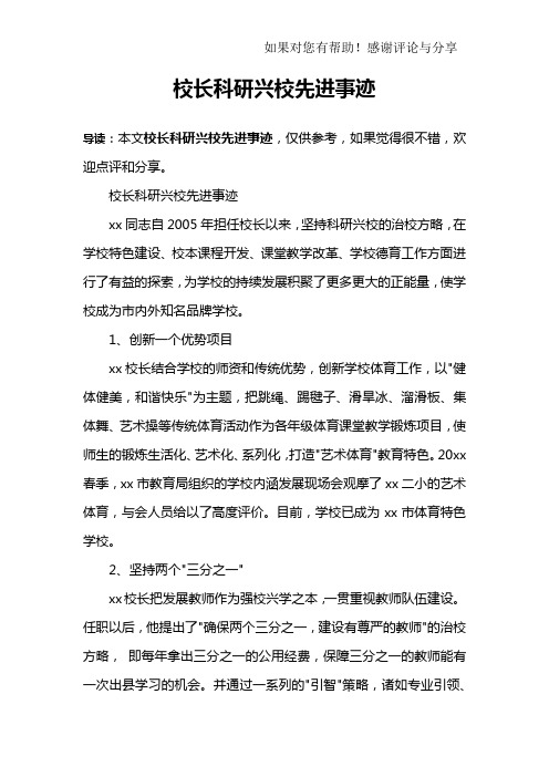 校长科研兴校先进事迹