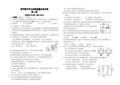 初三物理电功率月考试题HY