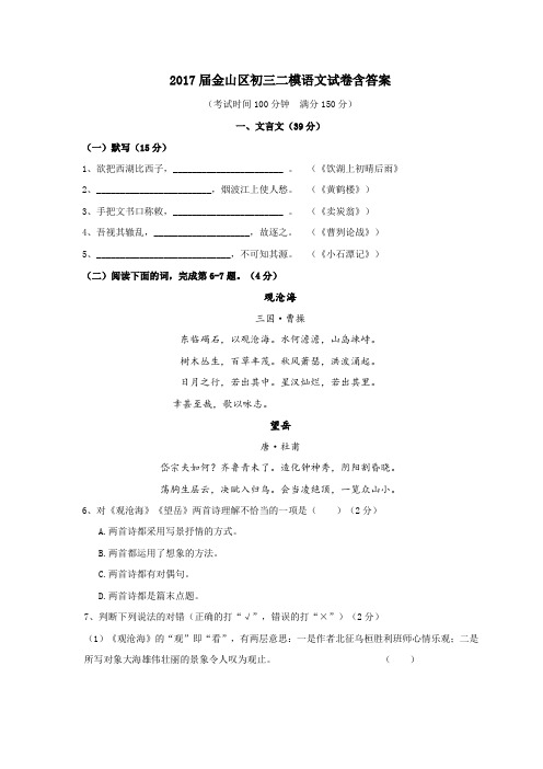 上海市金山区2017年初三二模语文试卷