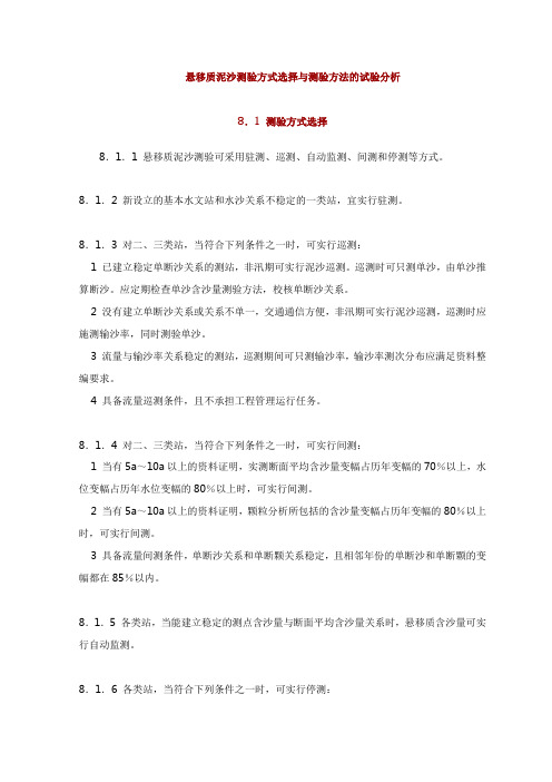 悬移质泥沙测验方式选择与测验方法的试验分析