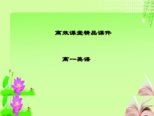高一英语高效课堂资料B1U3+单元检测
