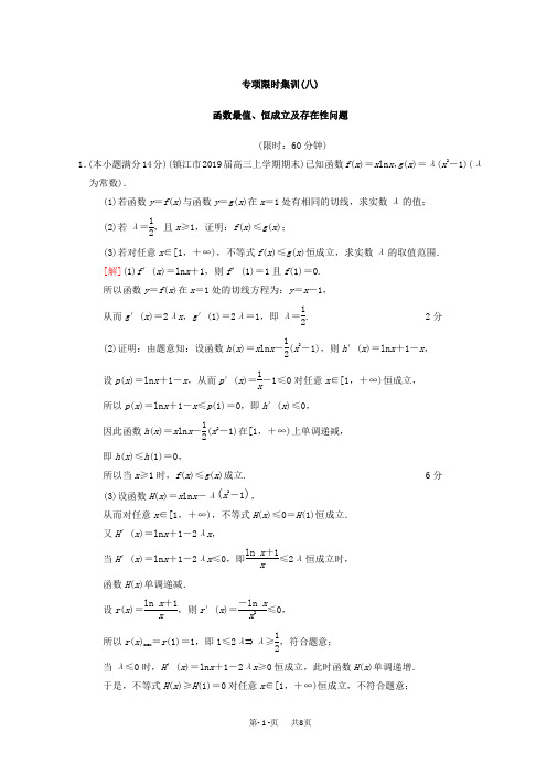 高考数学二轮复习练习：专项限时集训8 函数最值、恒成立及存在性问题  含答案