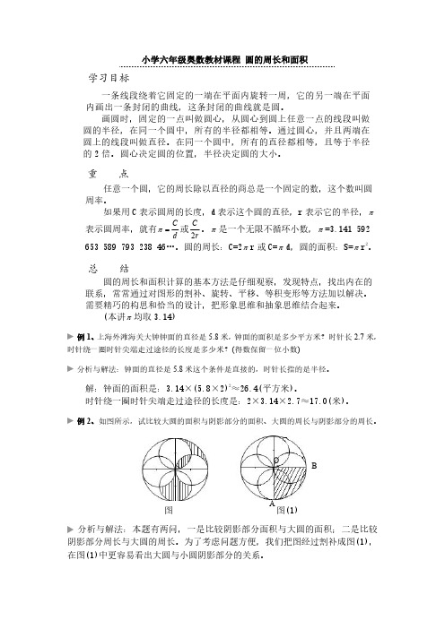 六年级上册奥数题圆的面积