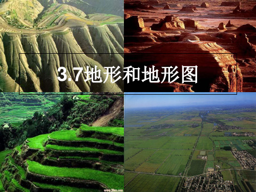 浙教版七年级科学上册3.7《地形与地形图》