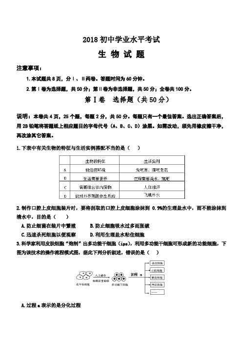 2018初中生物模拟试题(带答案)