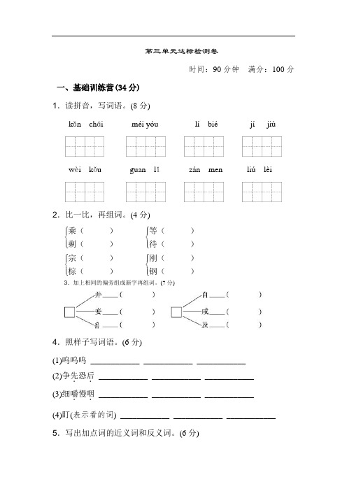 新部编三年级语文上册《典中点》第三单元 达标测试卷含答案