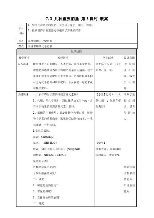 7.3几种重要的盐教案-九年级化学下册