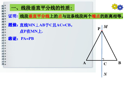 121线段垂直平分线的性质与判定