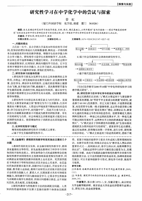 研究性学习在中学化学中的尝试与探索