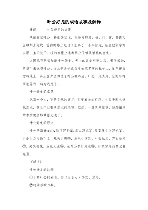 叶公好龙的成语故事及解释