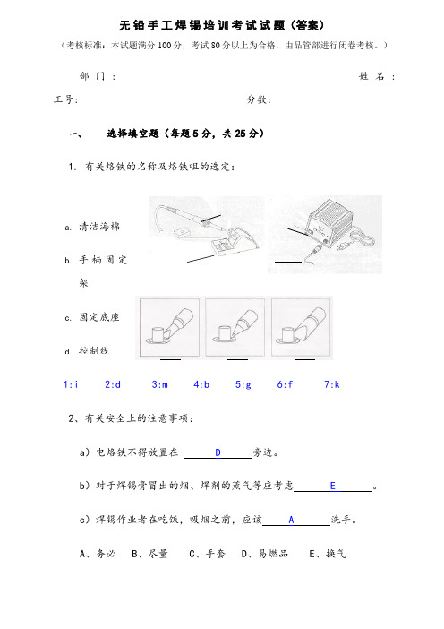 无铅手工焊锡培训考试A试题