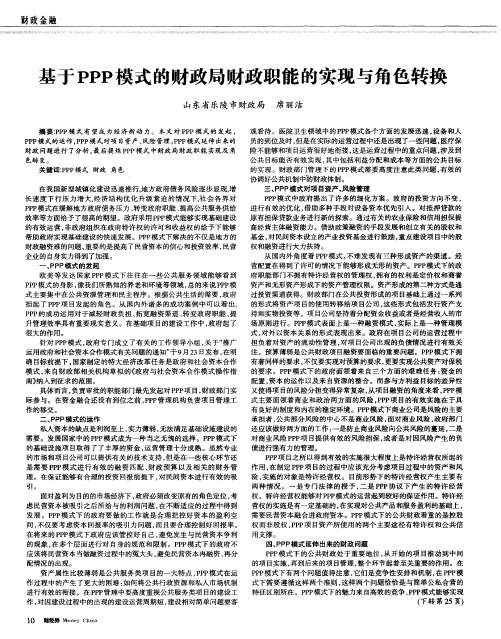 基于PPP模式的财政局财政职能的实现与角色转换