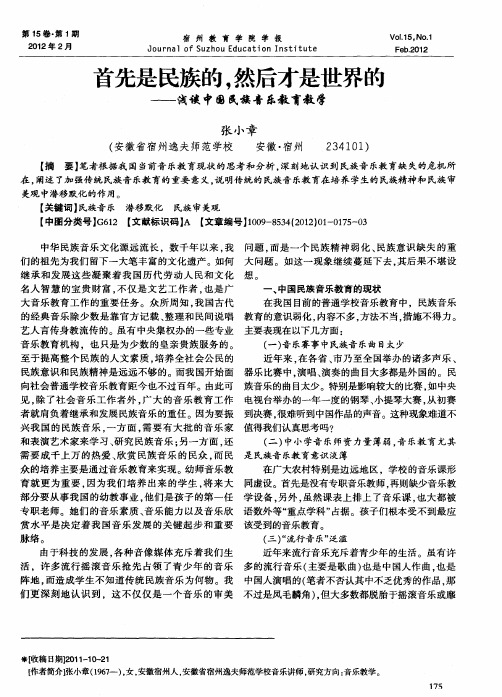 首先是民族的,然后才是世界的——浅谈中国民族音乐教育教学