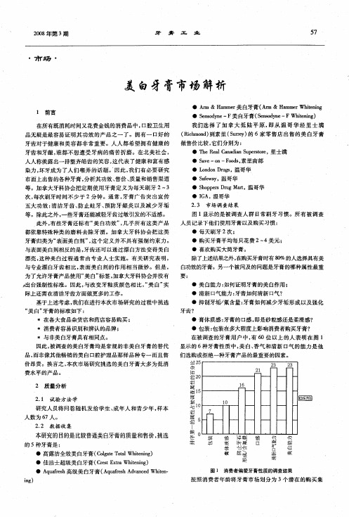 美白牙膏市场解析