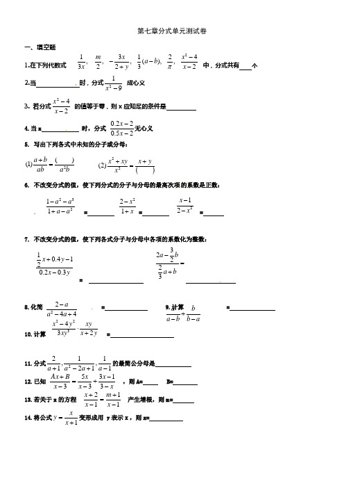 浙教版初中数学七年级下册单元测试第七章