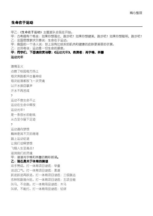“生命在于运动”主题班会