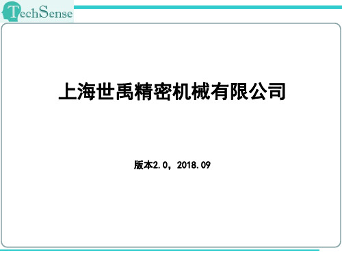 上海世禹精密机械有限公司介绍(高企)