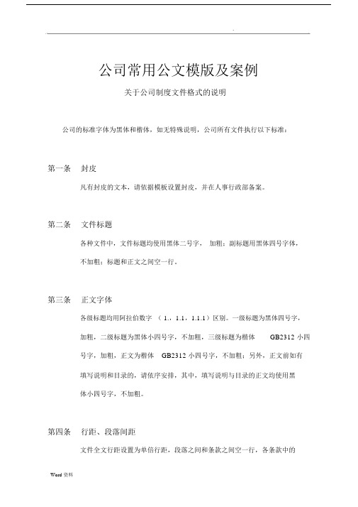 公司常用公文模版及案例.docx