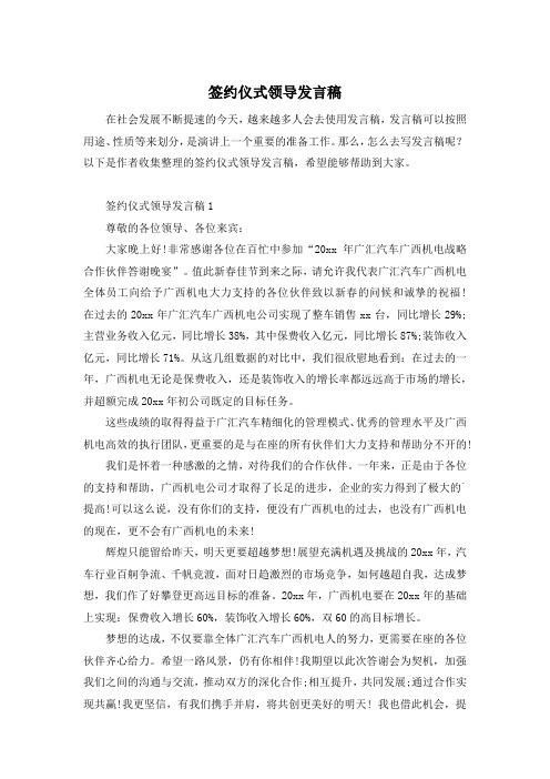 签约仪式领导发言稿