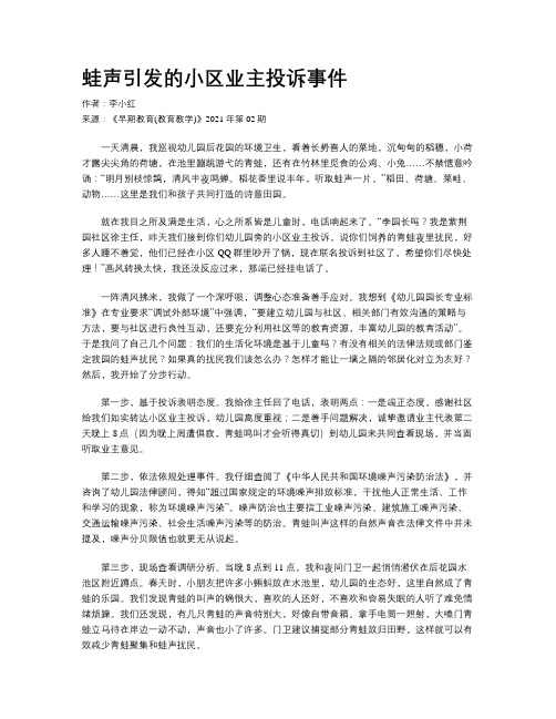 蛙声引发的小区业主投诉事件