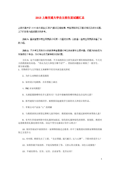 上海交通大学自主招生面试题汇总