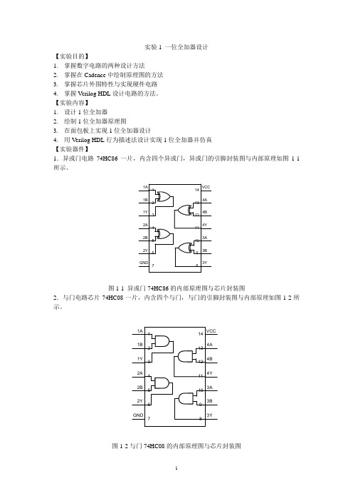 实验1 1位全加器设计