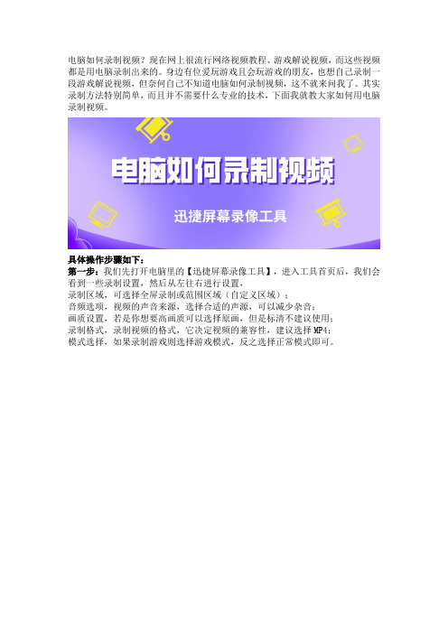 电脑如何录制视频？电脑录制视频的方法