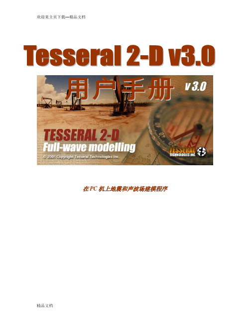 最新Tesseral 中文 用户手册(全)