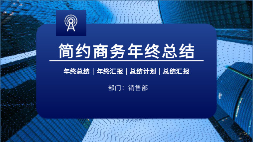 简约商务年终总结工作汇报PPT模板