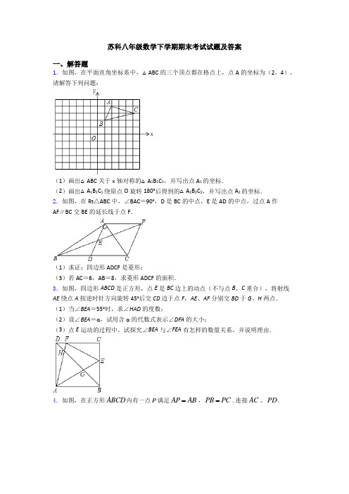 苏科八年级数学下学期期末考试试题及答案