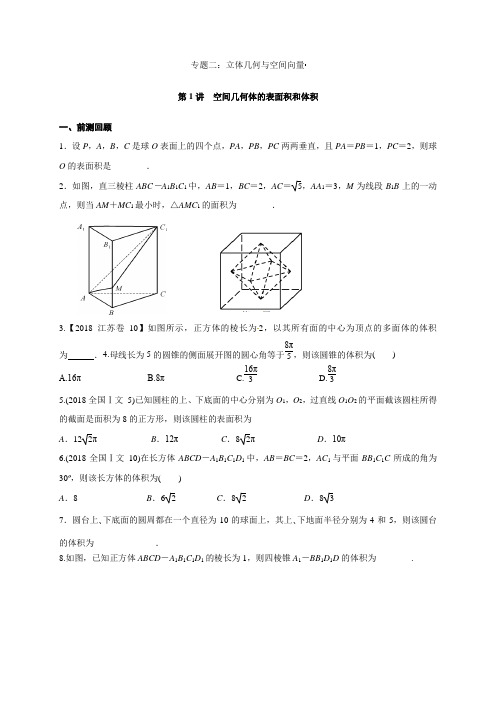 2021届高考数学二轮复习核心热点突破-专题三第1讲 空间几何体的表面积和体积