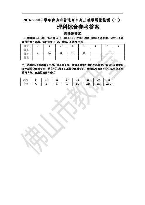 物理参考答案8