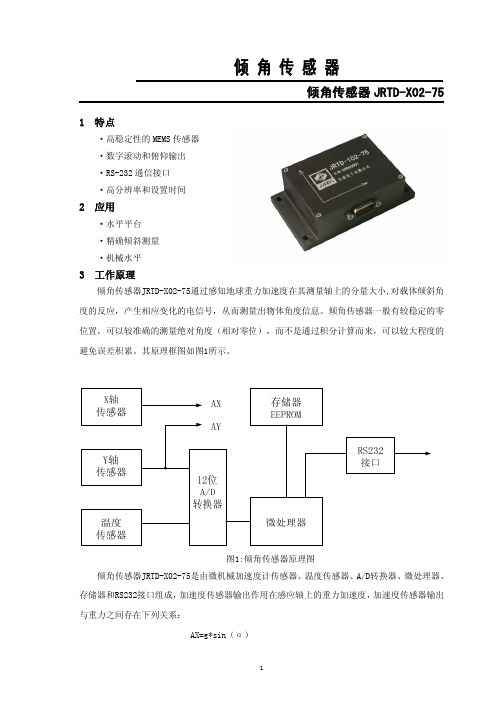 倾角传感器